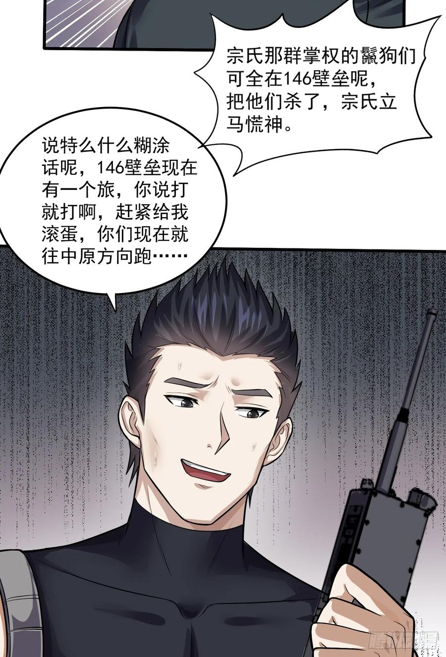 第一序列 第231话 230 反正我是服了 第23页