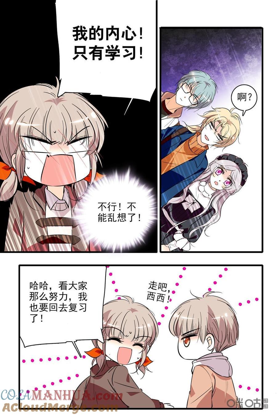《青柠之夏》第二部62下：我的心里只有学习 第6页