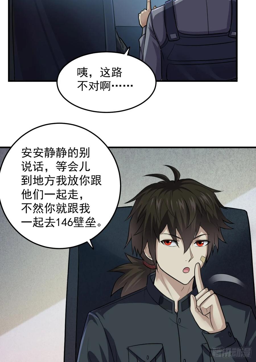 第一序列 第231话 230 反正我是服了 第41页