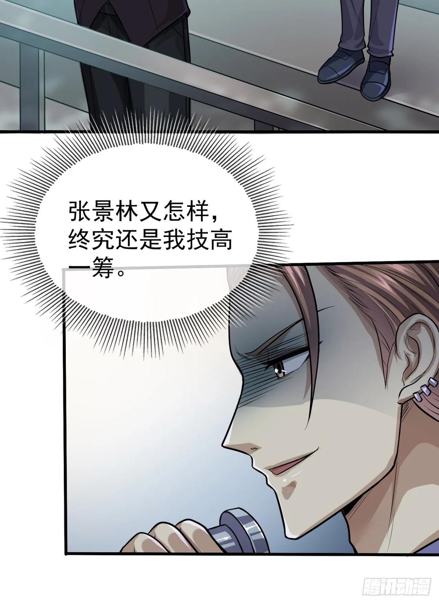 第一序列 第231话 230 反正我是服了 第6页