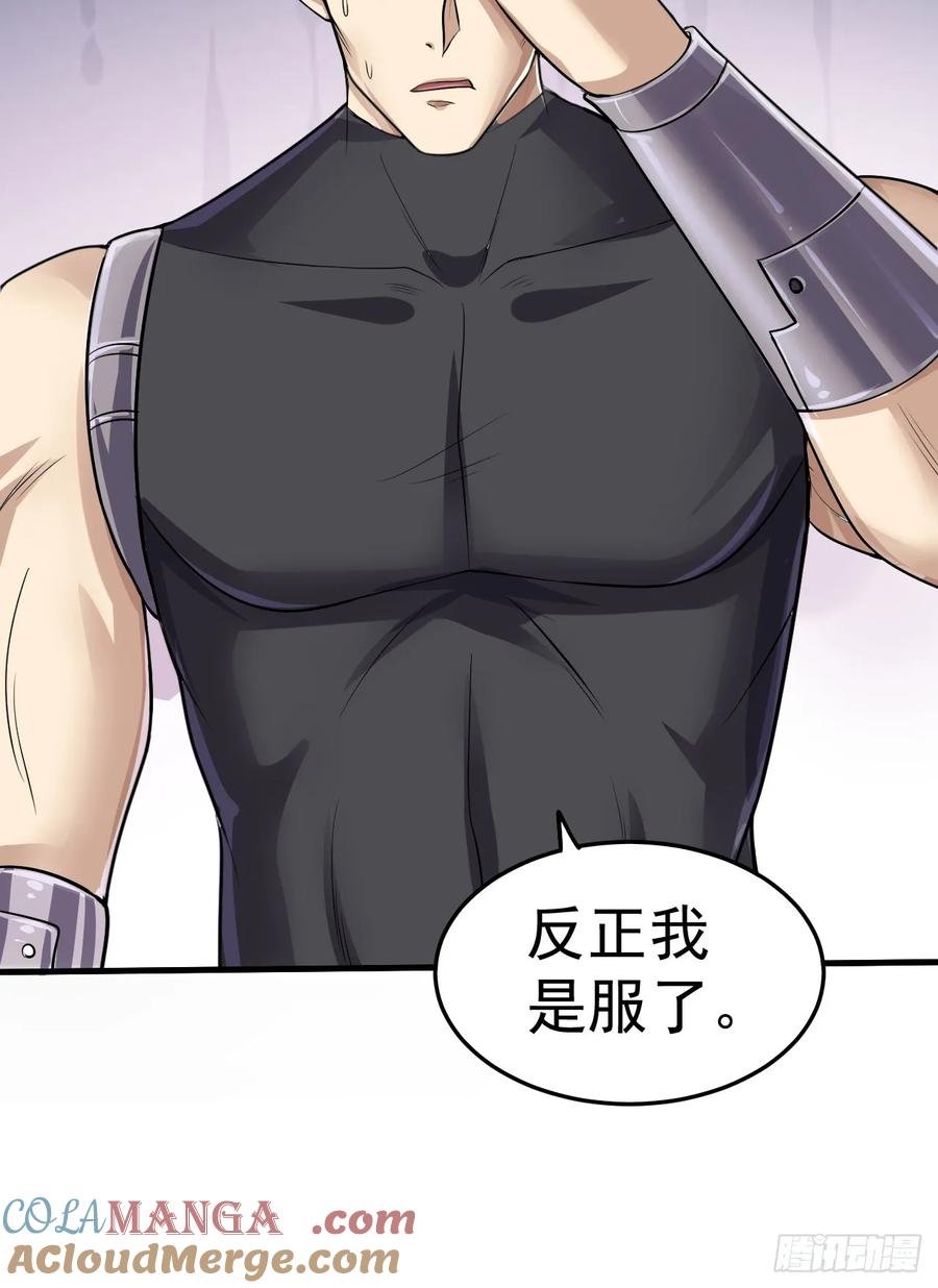 第一序列 第231话 230 反正我是服了 第58页