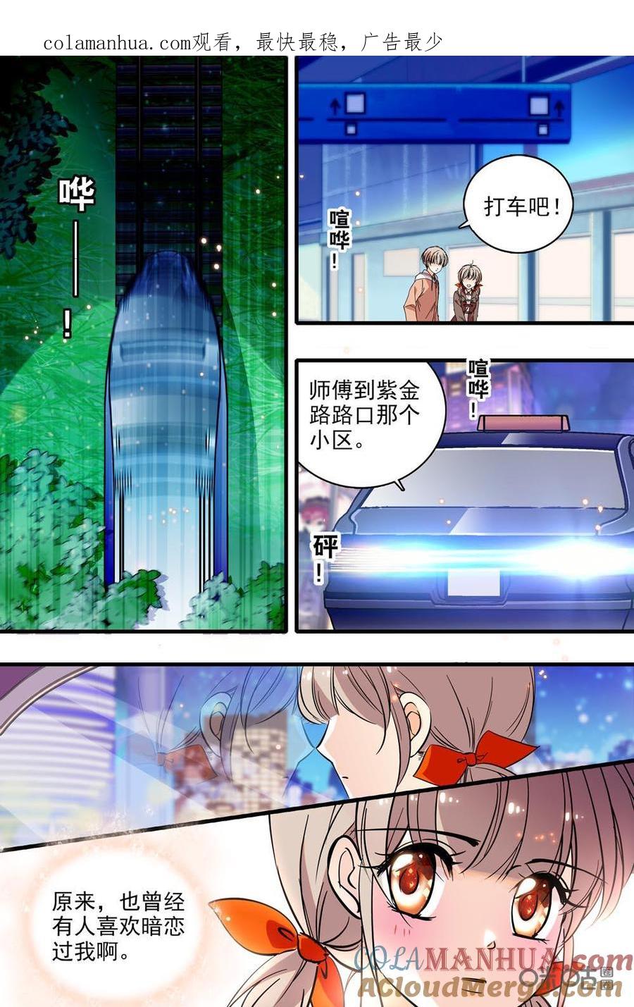 《青柠之夏》第二部62下：我的心里只有学习 第1页