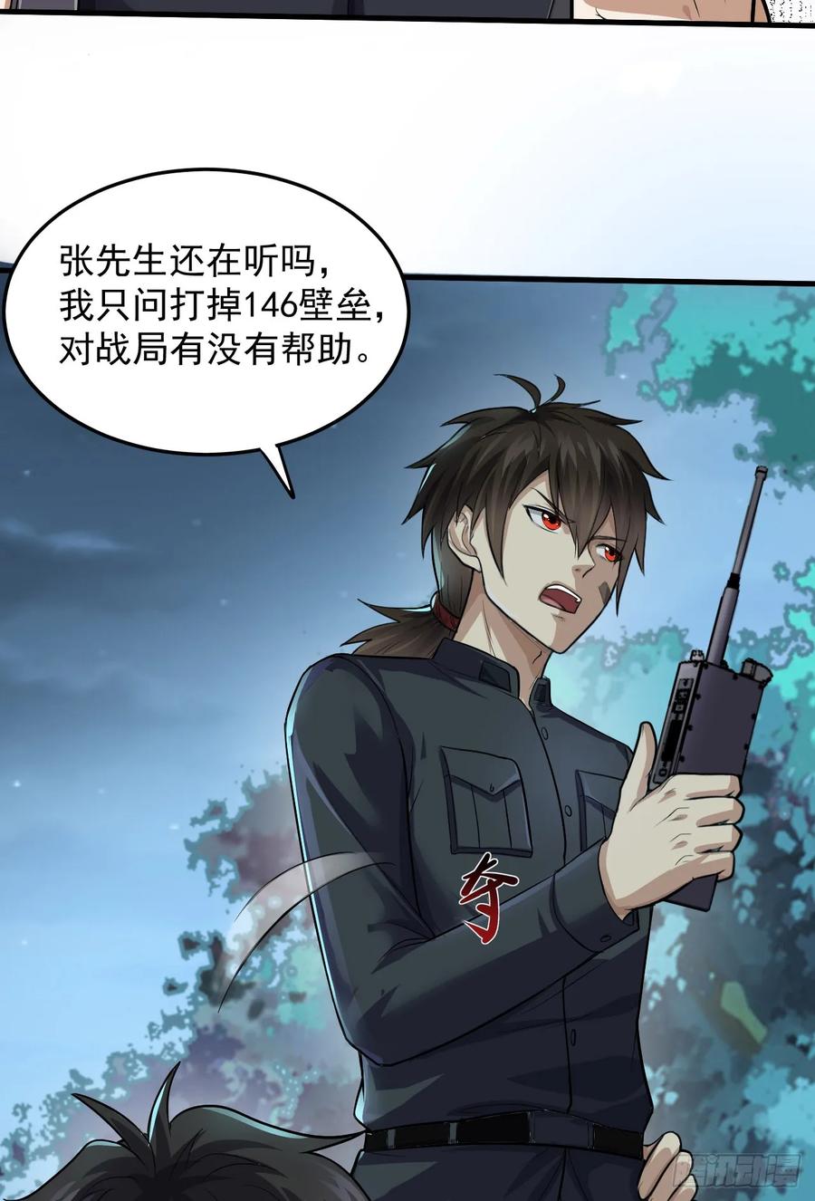 第一序列 第231话 230 反正我是服了 第24页