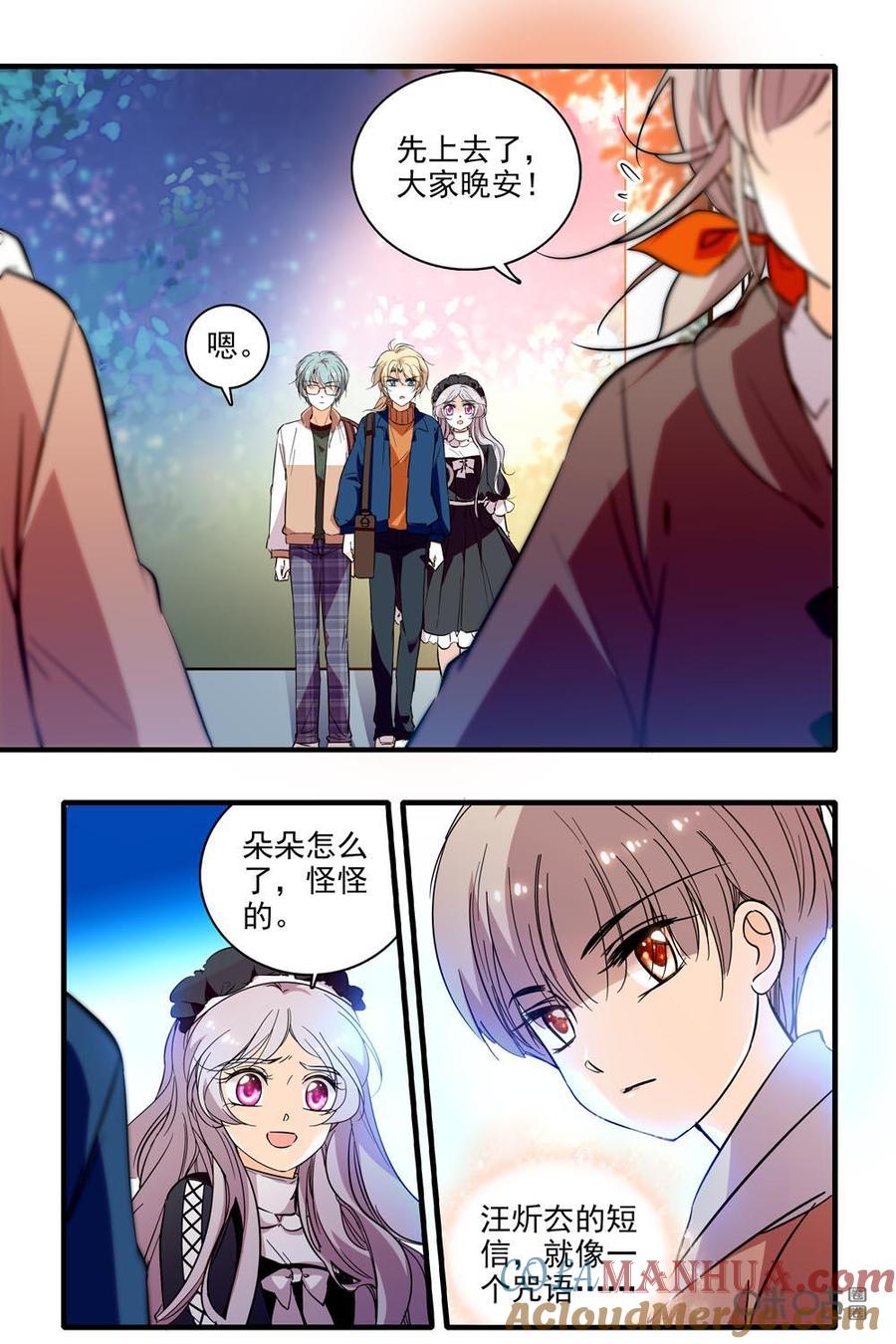 《青柠之夏》第二部62下：我的心里只有学习 第7页