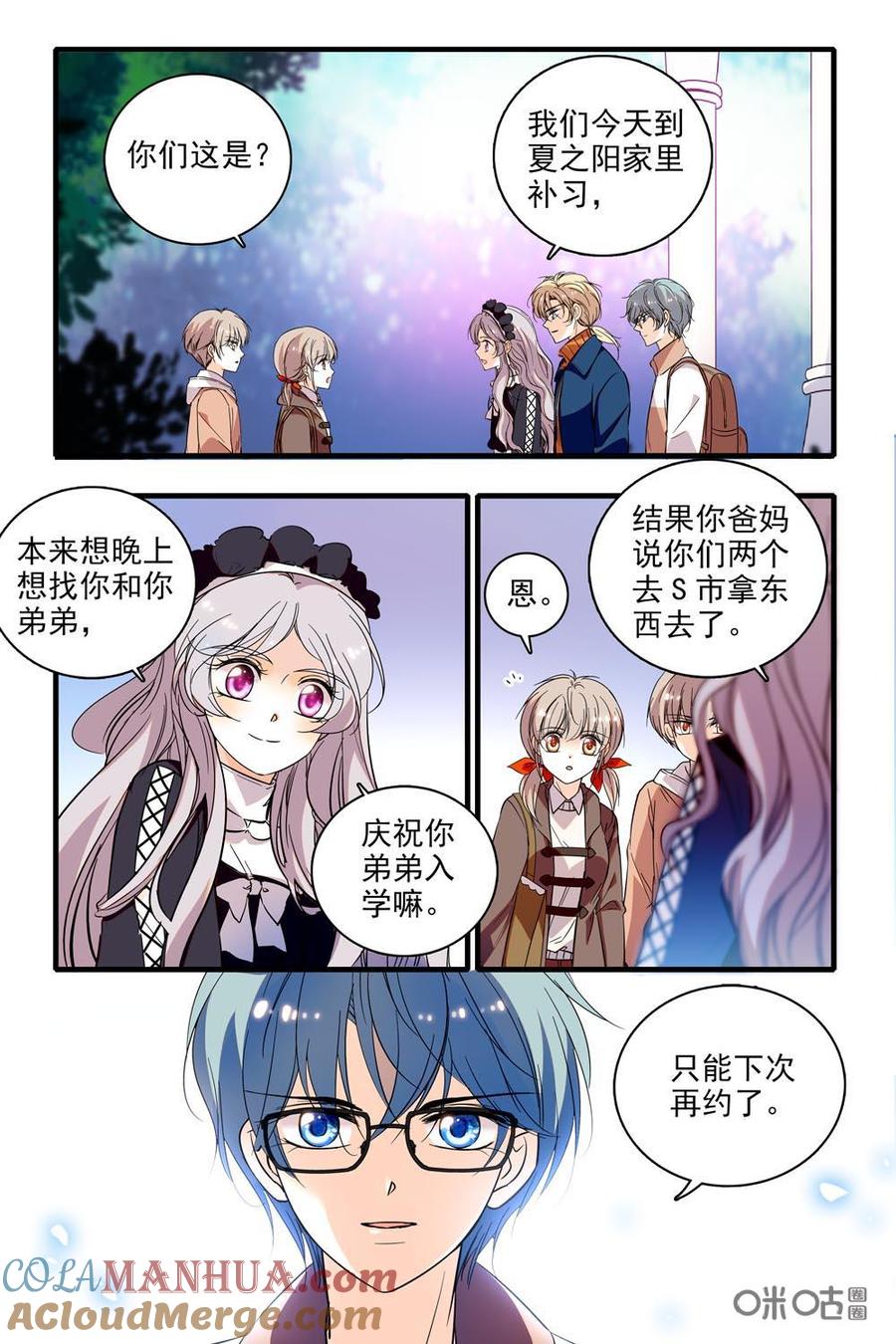 《青柠之夏》第二部62下：我的心里只有学习 第4页