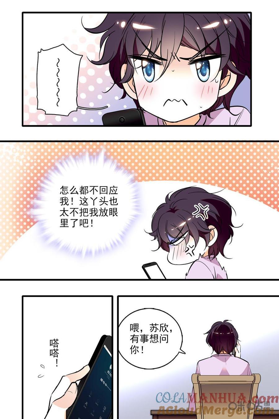 《青柠之夏》第二部62下：我的心里只有学习 第10页