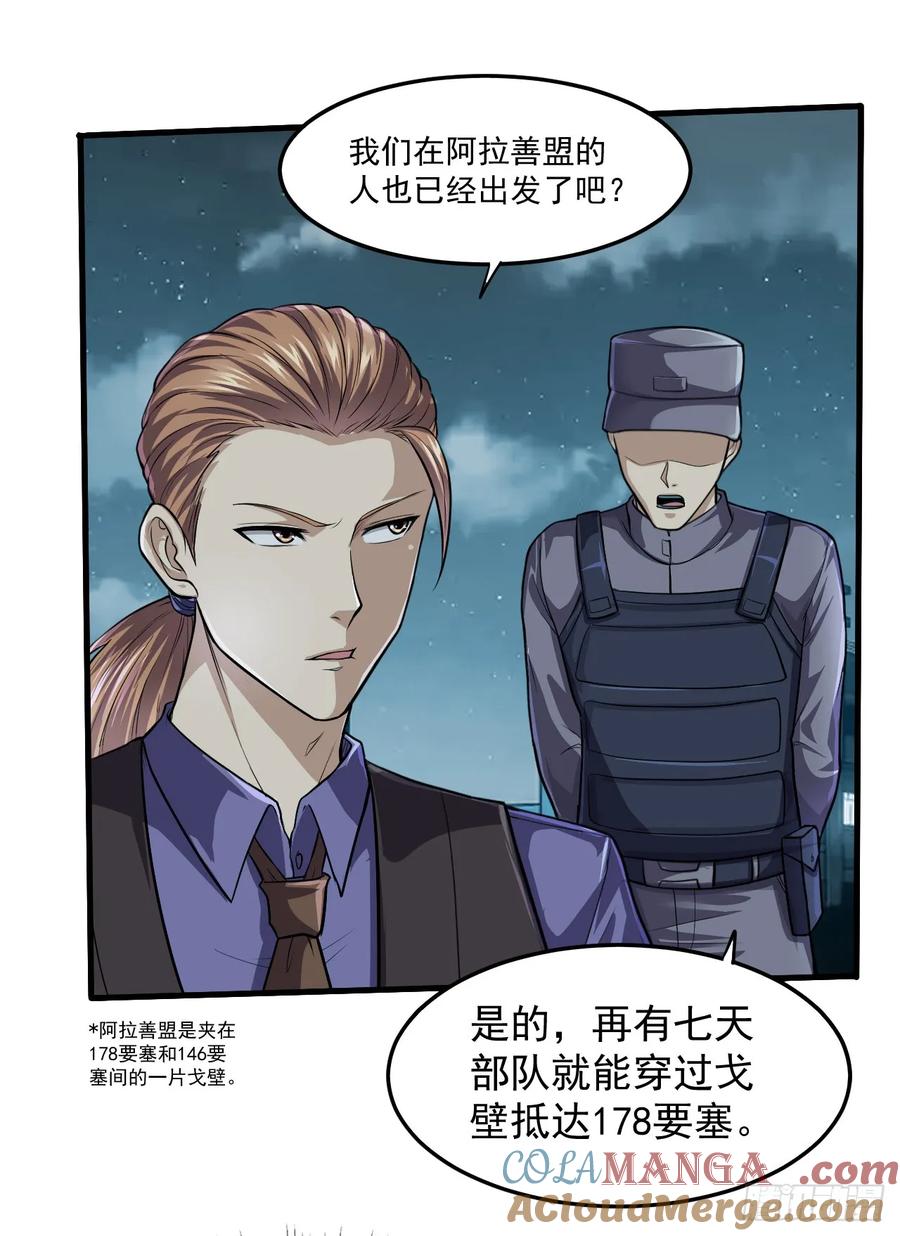 第一序列 第231话 230 反正我是服了 第4页