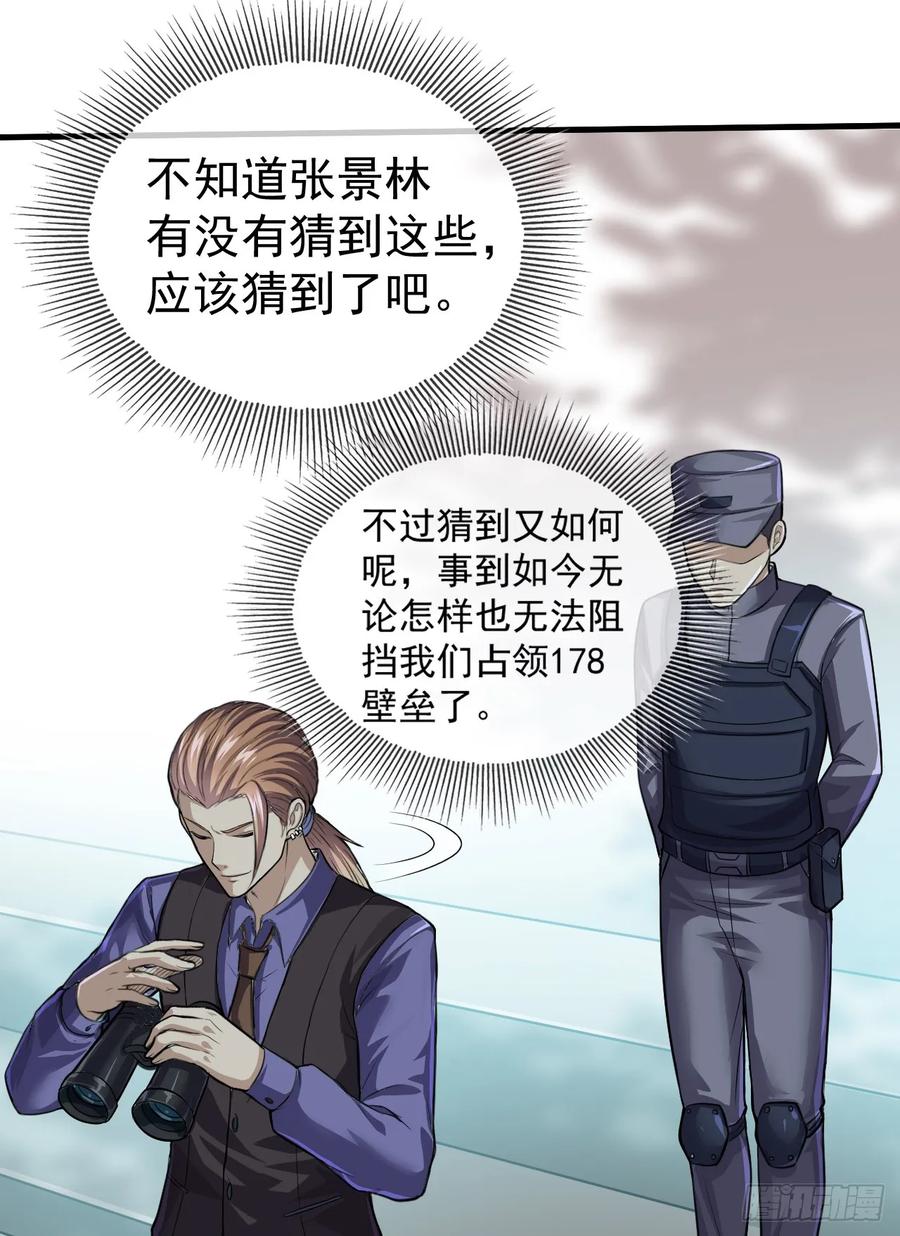 第一序列 第231话 230 反正我是服了 第5页