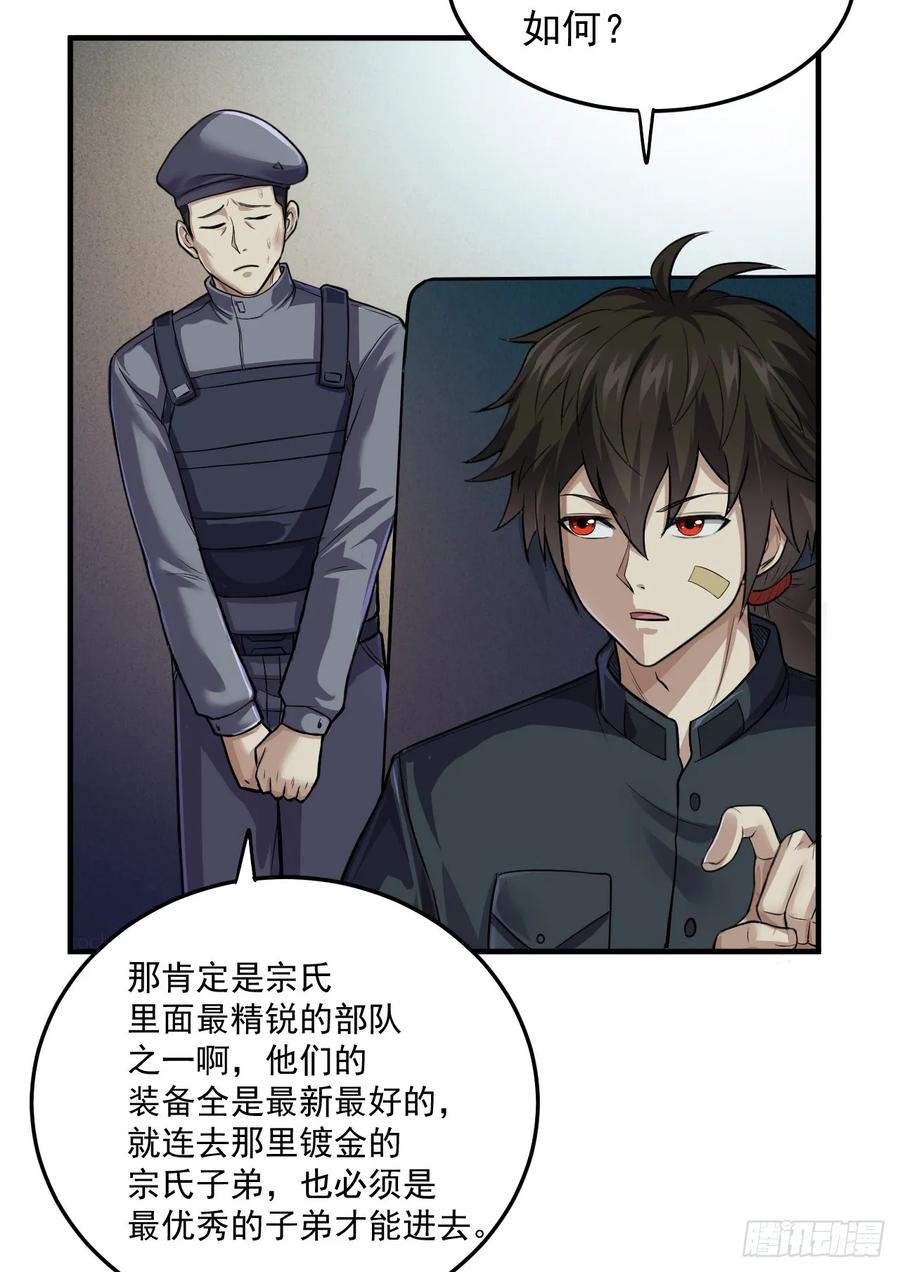 第一序列 第231话 230 反正我是服了 第38页