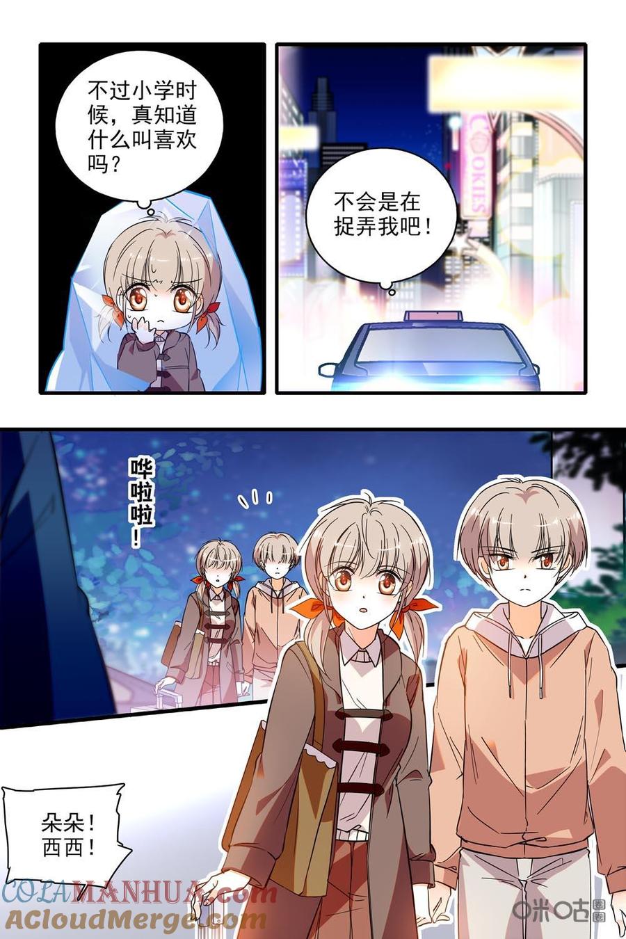 《青柠之夏》第二部62下：我的心里只有学习 第2页