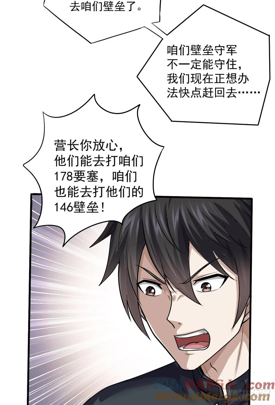 第一序列 第231话 230 反正我是服了 第22页