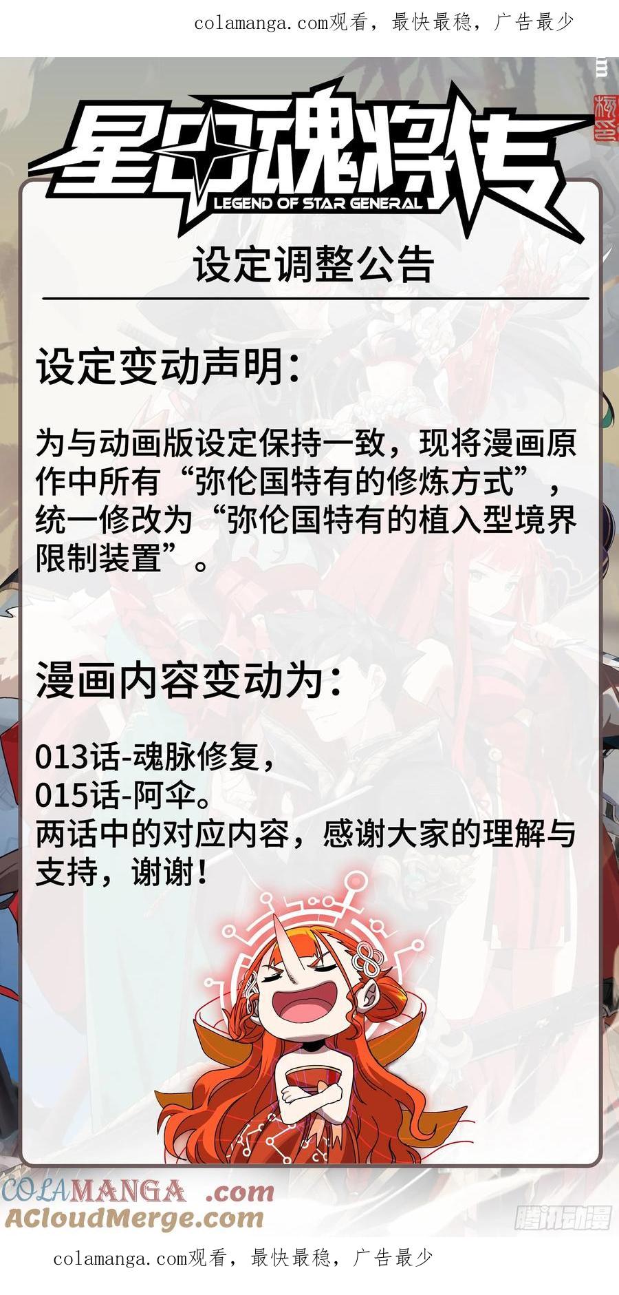 星甲魂将传 设定调整公告 第1页