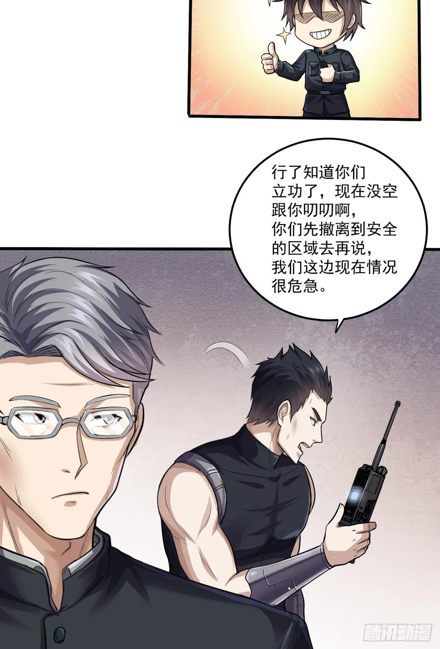 第一序列 第231话 230 反正我是服了 第20页