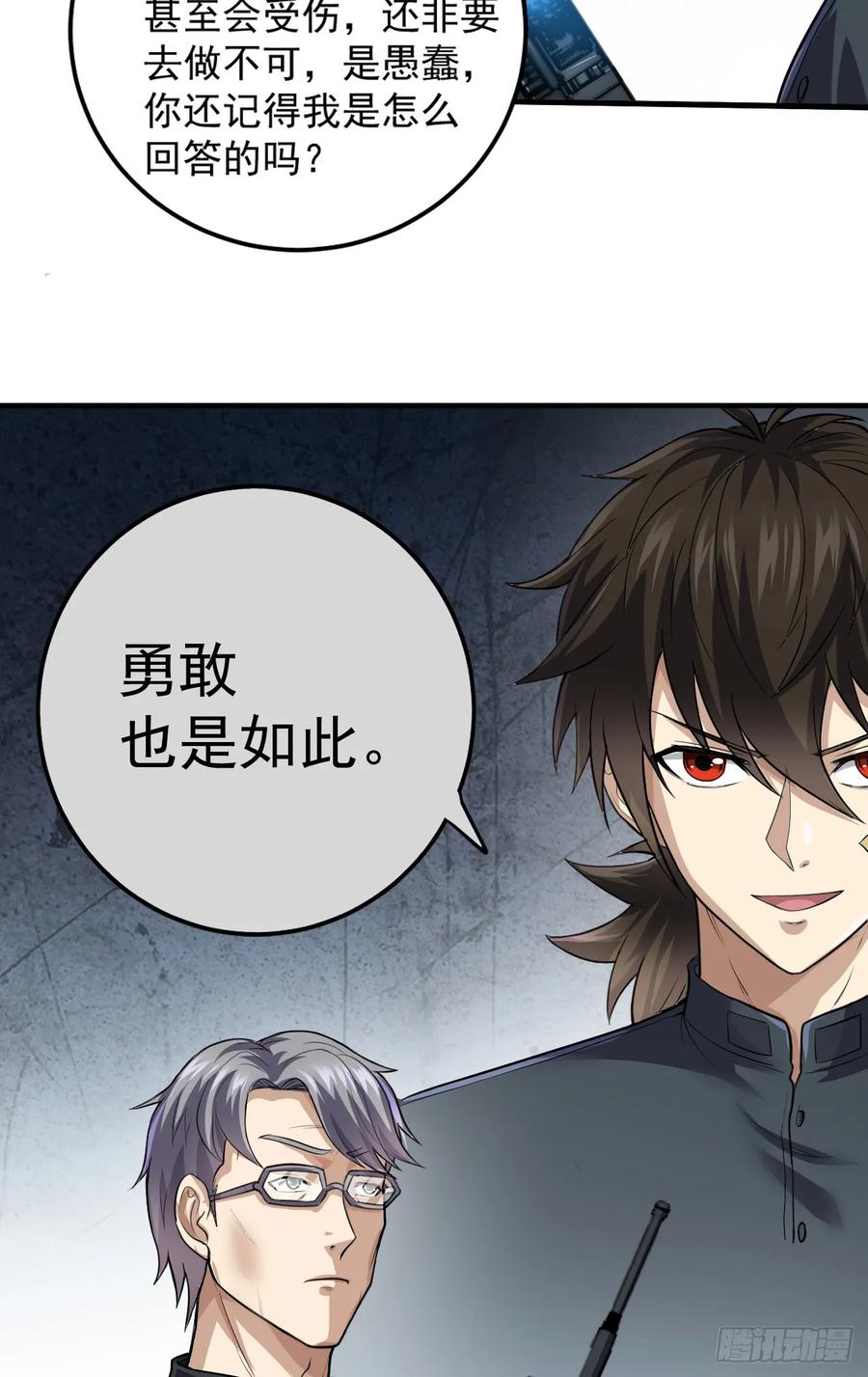 第一序列 第231话 230 反正我是服了 第30页