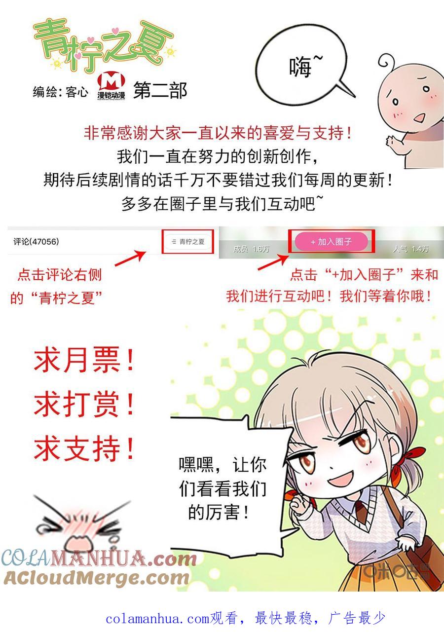 《青柠之夏》第二部62下：我的心里只有学习 第11页
