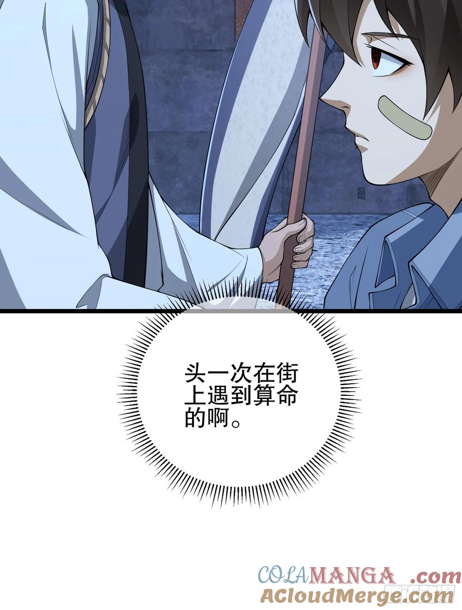 第一序列 第232话 231 神算子 第37页