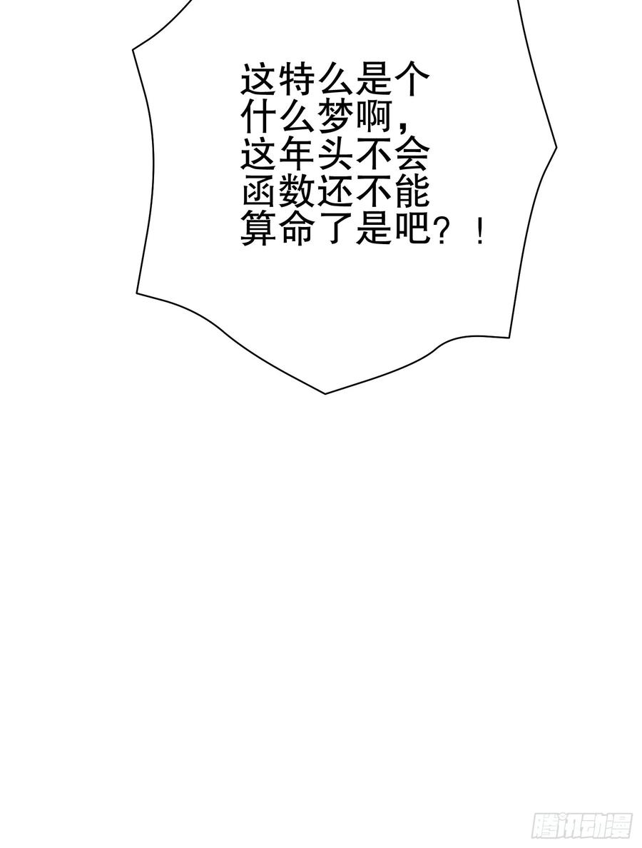 第一序列 第232话 231 神算子 第62页