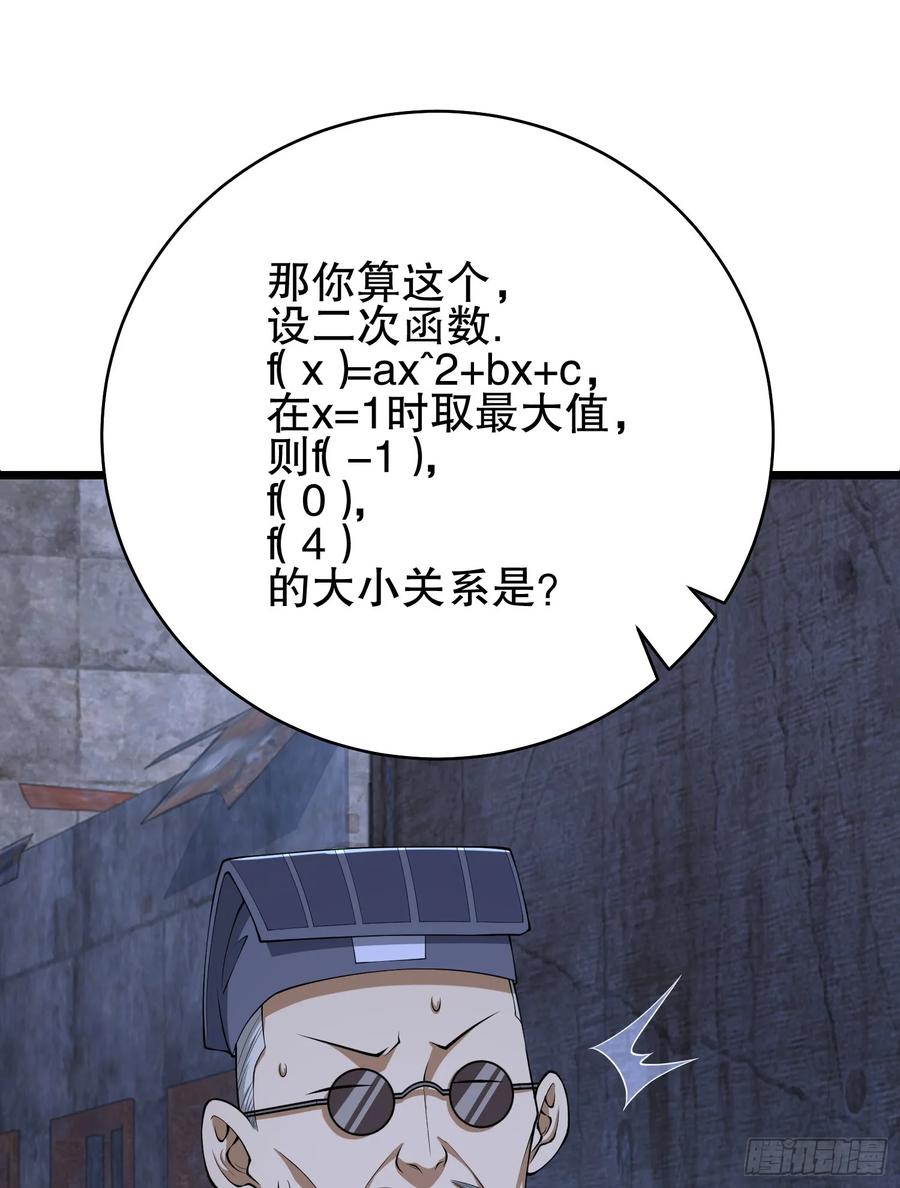 第一序列 第232话 231 神算子 第53页