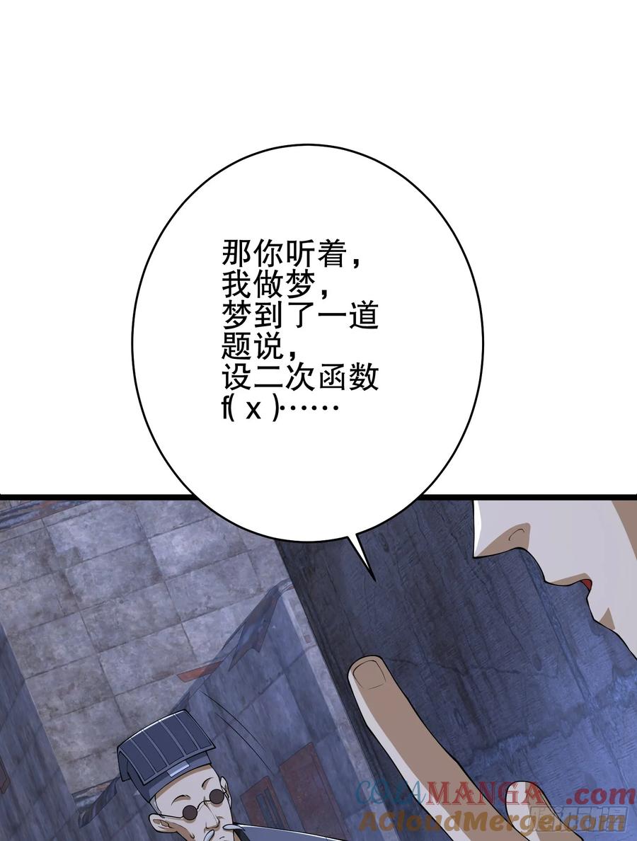 第一序列 第232话 231 神算子 第58页