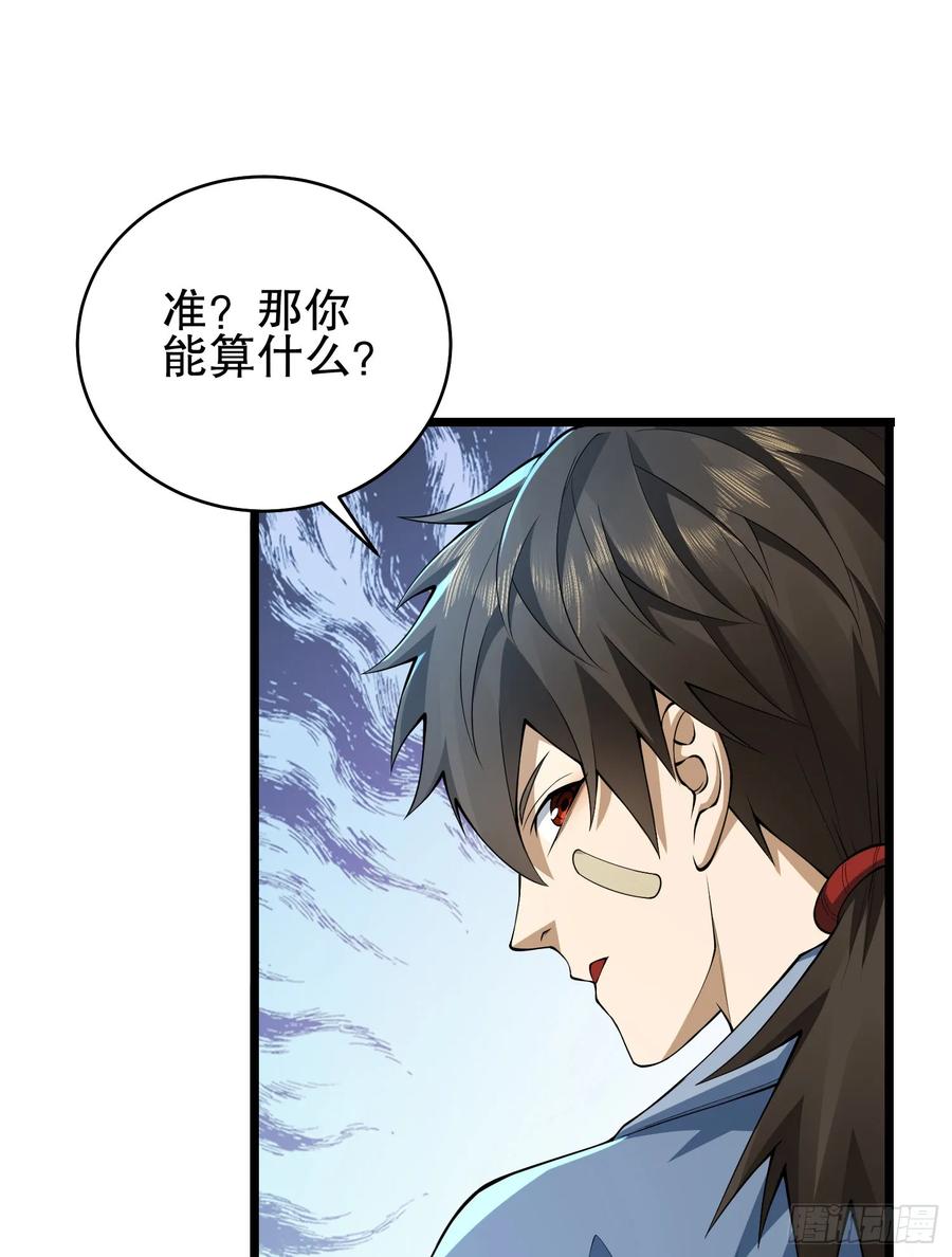 第一序列 第232话 231 神算子 第50页
