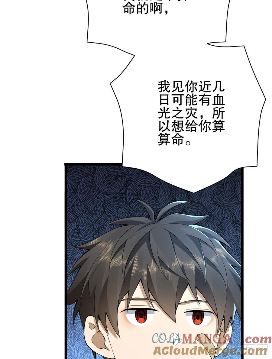 第一序列 第232话 231 神算子 第46页