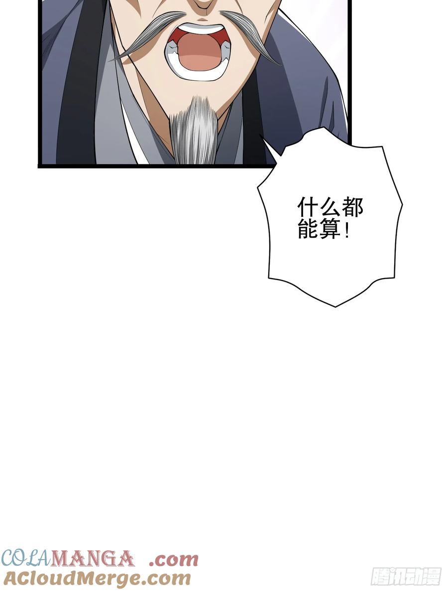 第一序列 第232话 231 神算子 第52页