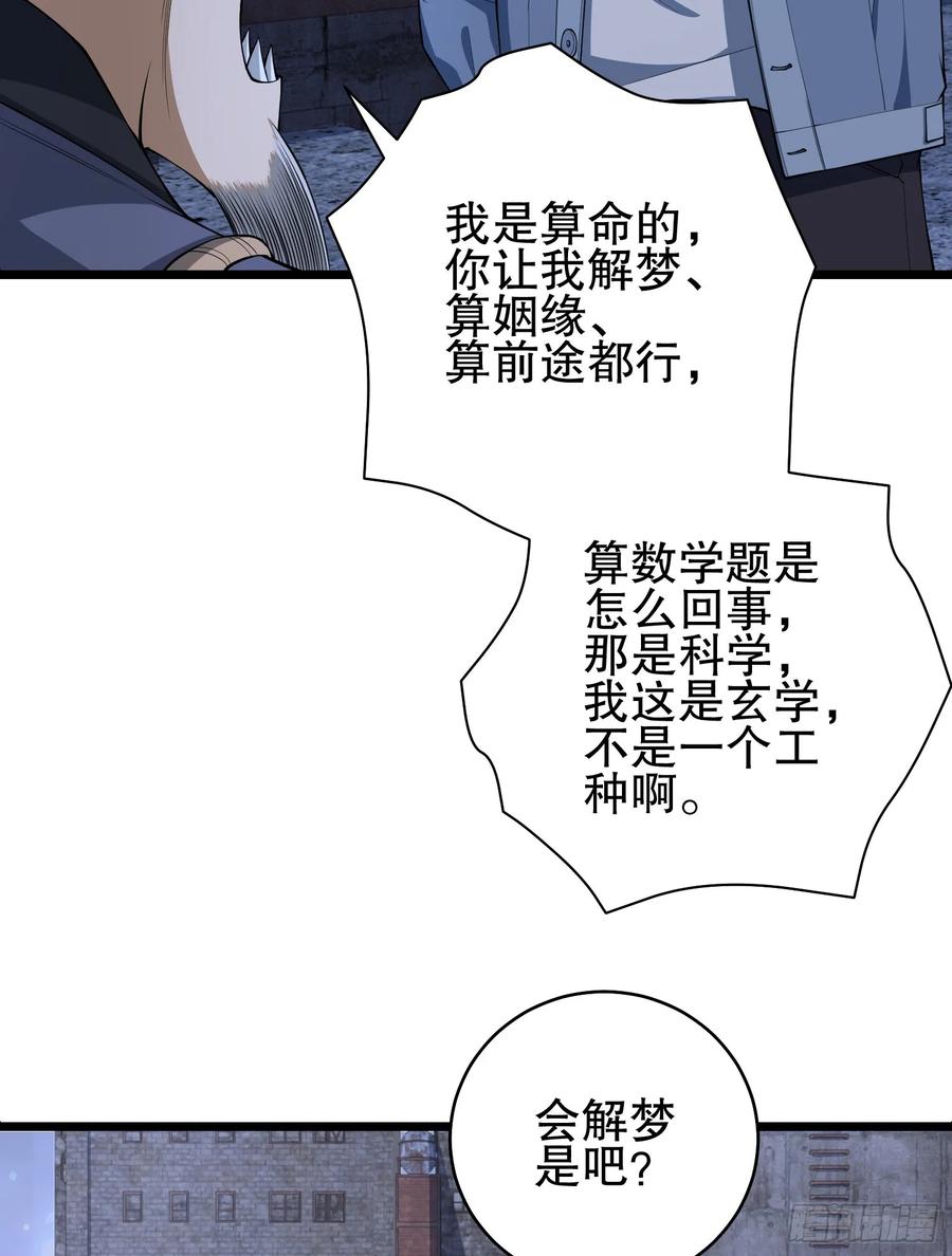 第一序列 第232话 231 神算子 第56页