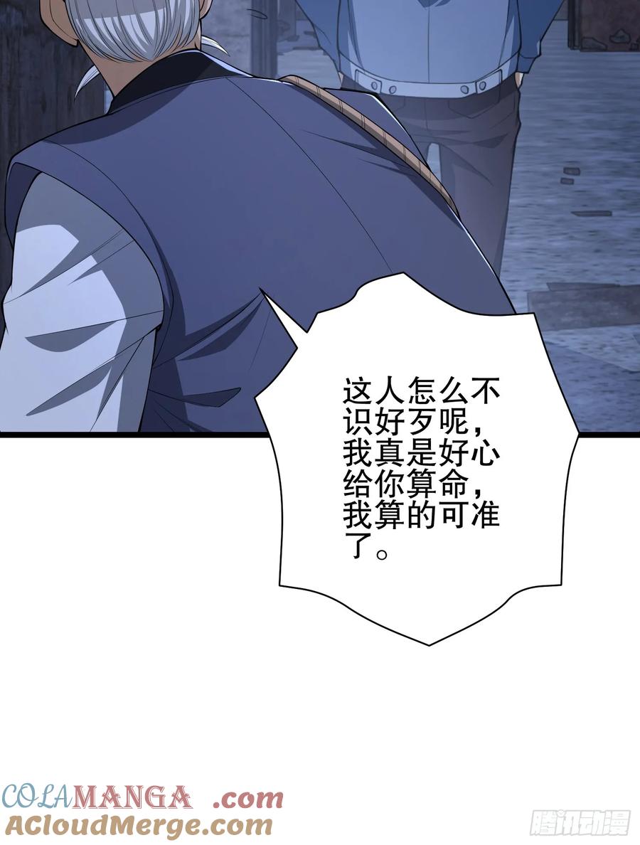 第一序列 第232话 231 神算子 第49页