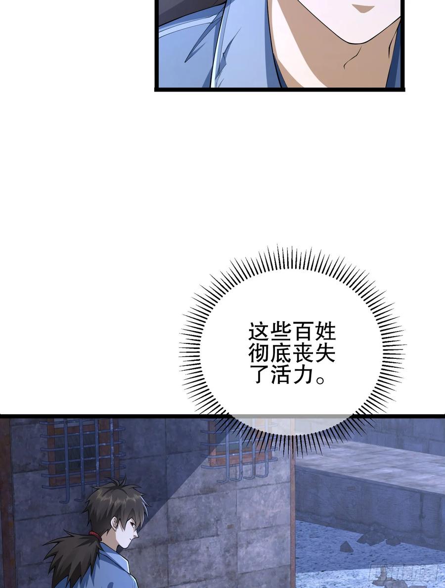 第一序列 第232话 231 神算子 第29页