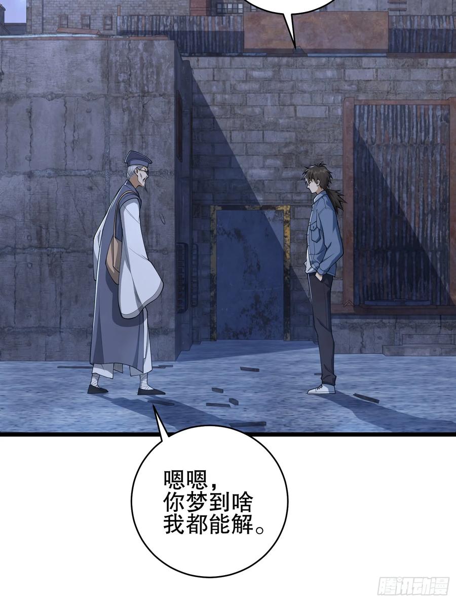 第一序列 第232话 231 神算子 第57页
