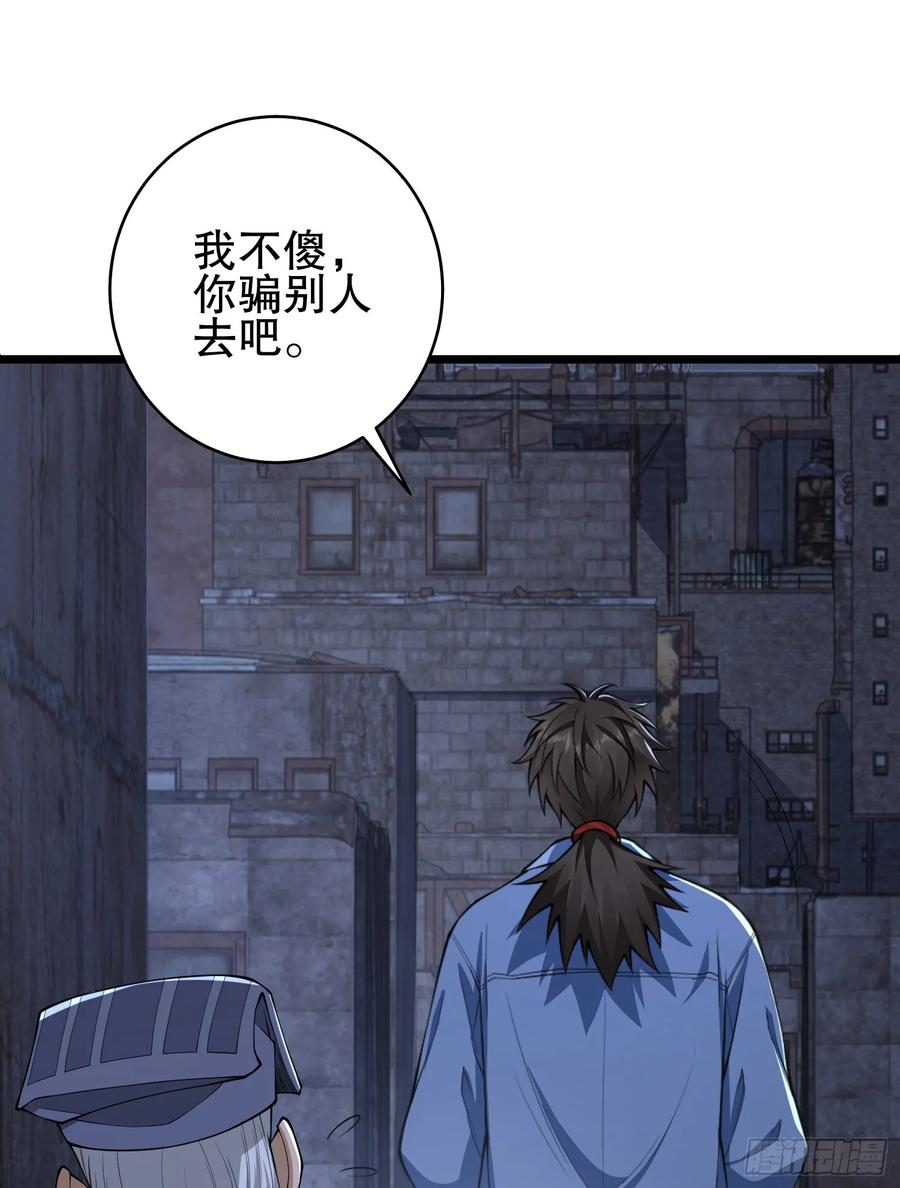 第一序列 第232话 231 神算子 第48页