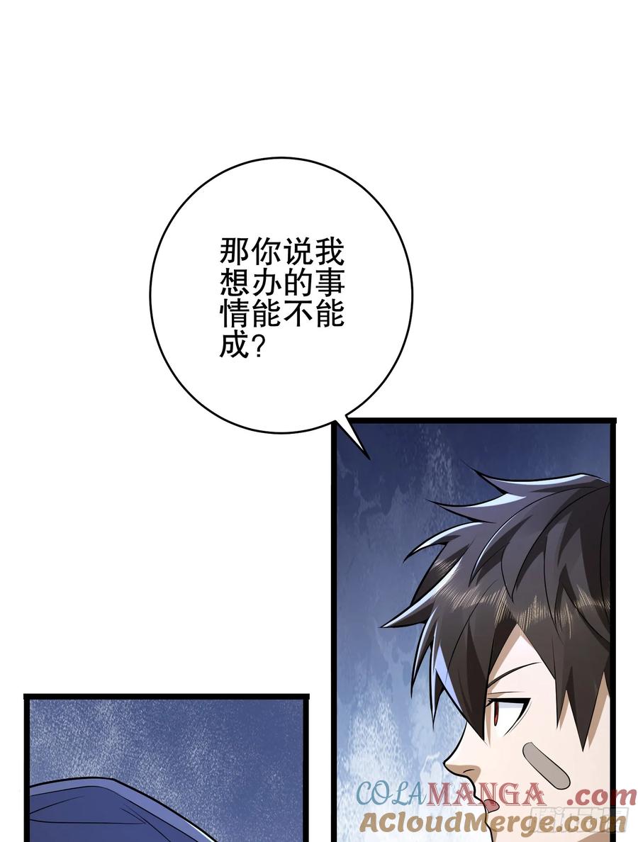 第一序列 第233话 232 我看你有血光之灾 第33页