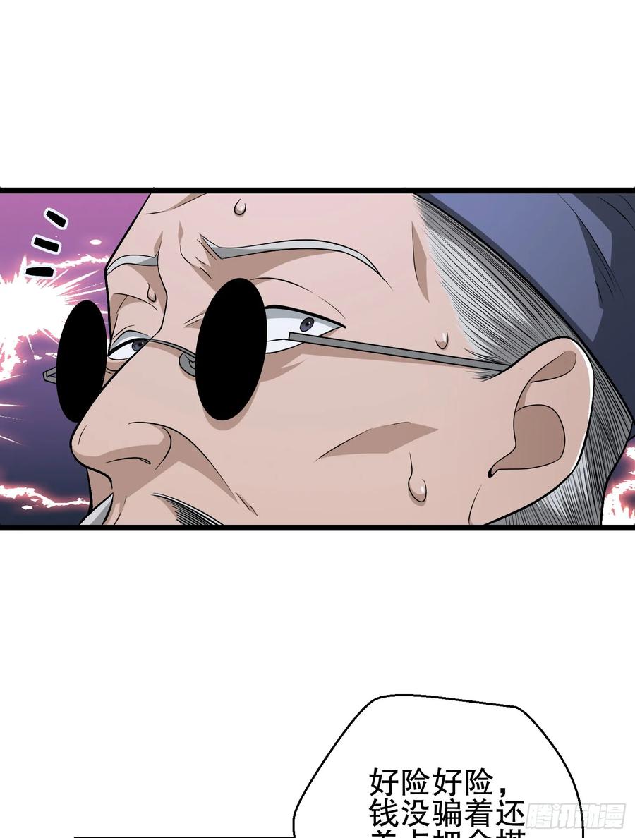 第一序列 第233话 232 我看你有血光之灾 第66页