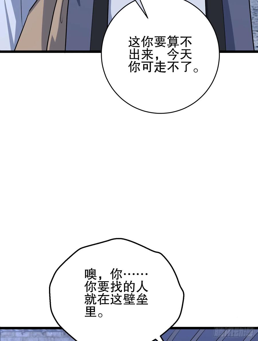 第一序列 第233话 232 我看你有血光之灾 第46页
