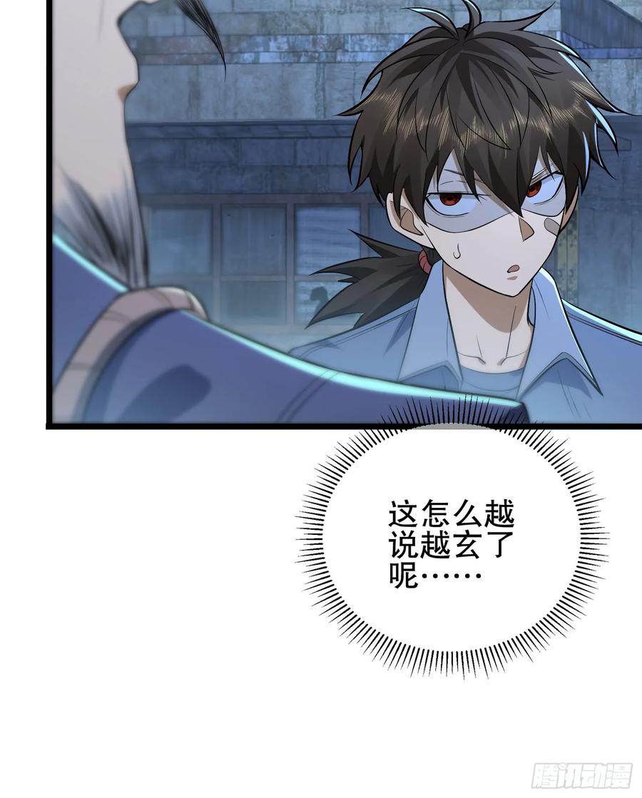 第一序列 第233话 232 我看你有血光之灾 第32页