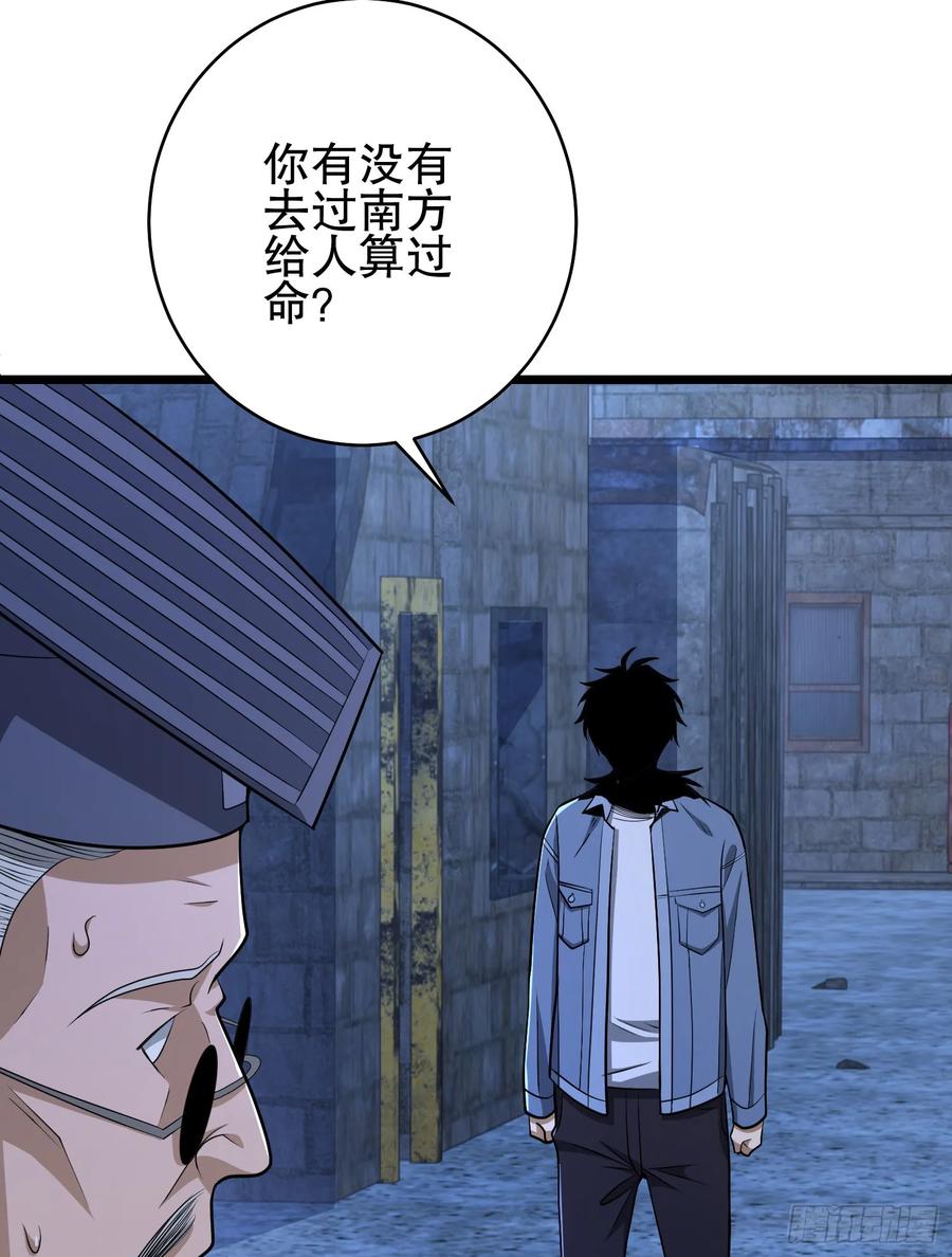 第一序列 第233话 232 我看你有血光之灾 第59页