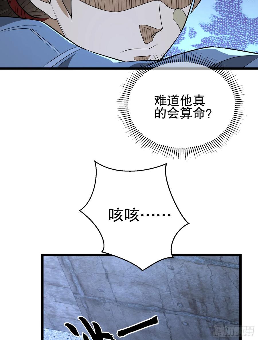 第一序列 第233话 232 我看你有血光之灾 第15页