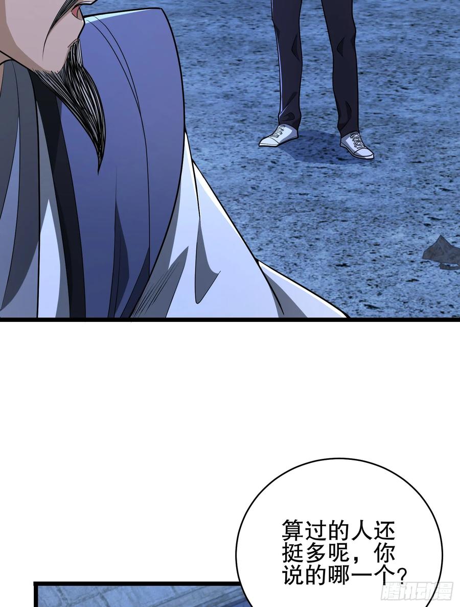 第一序列 第233话 232 我看你有血光之灾 第60页