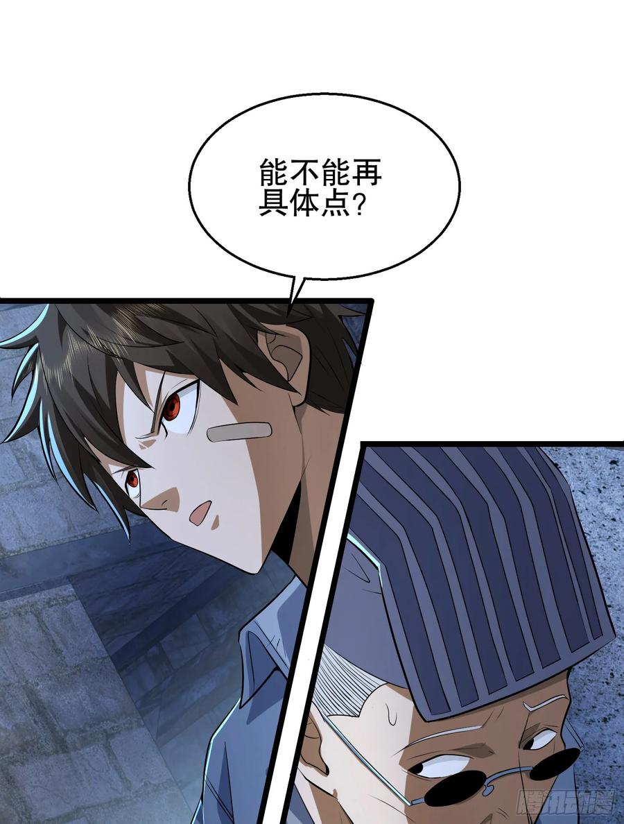 第一序列 第233话 232 我看你有血光之灾 第48页