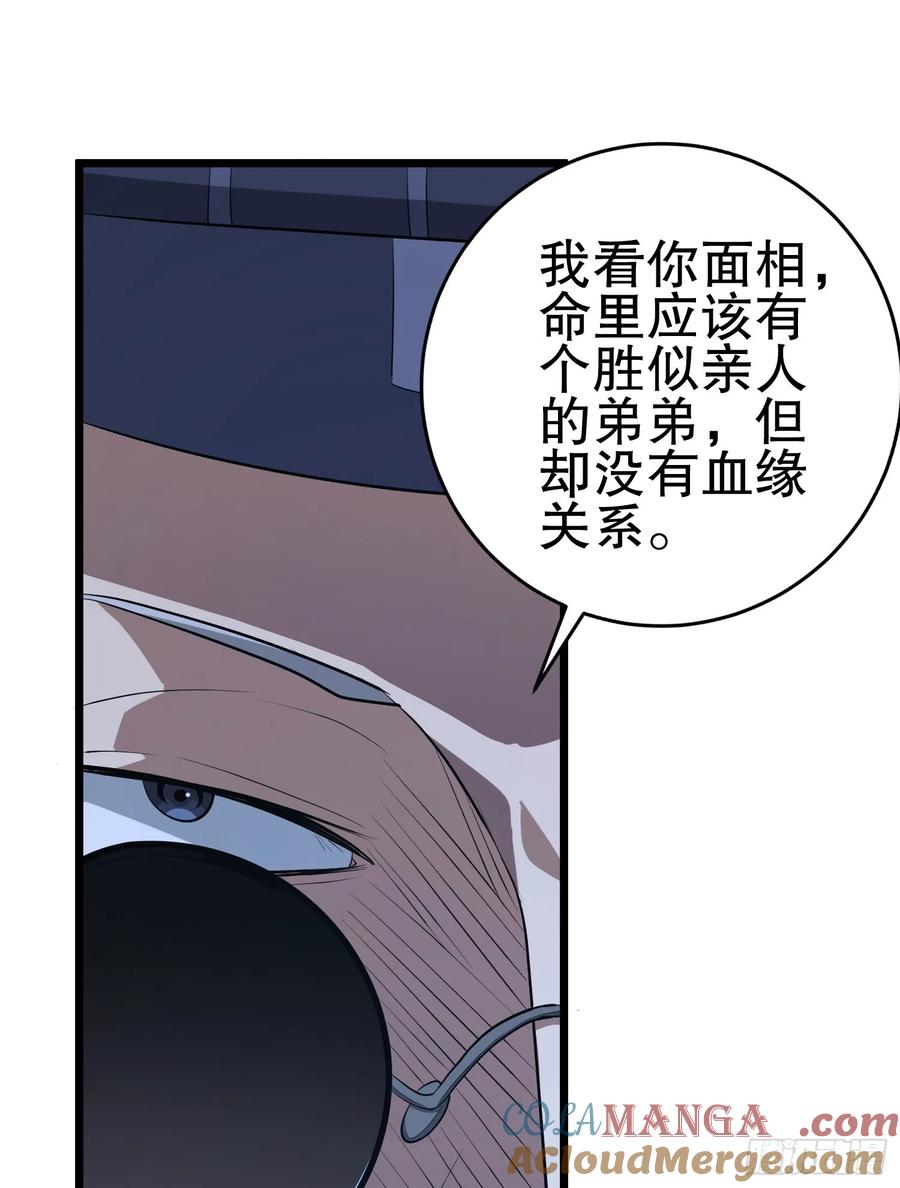 第一序列 第233话 232 我看你有血光之灾 第5页