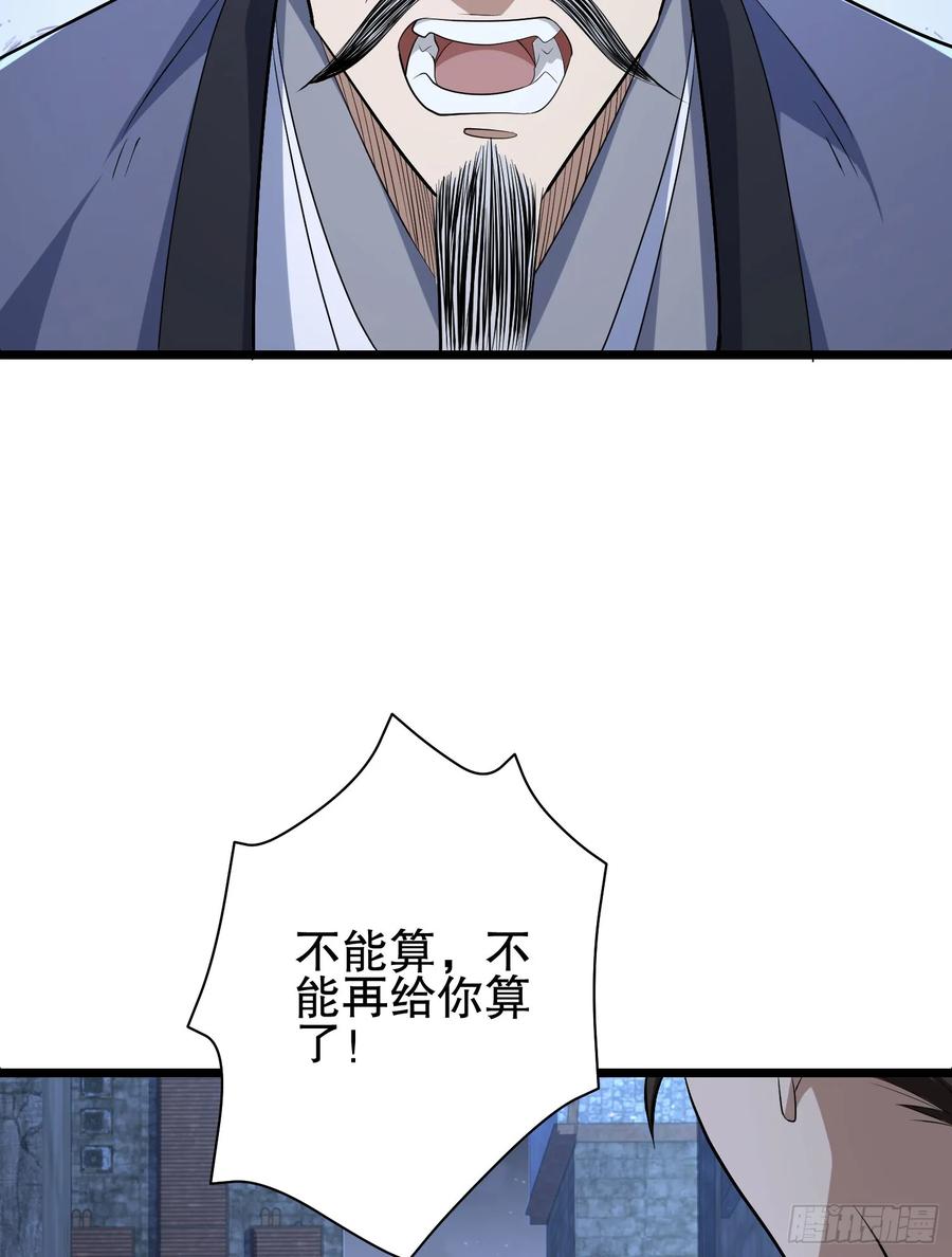 第一序列 第233话 232 我看你有血光之灾 第39页