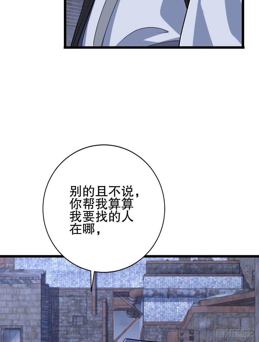 第一序列 第233话 232 我看你有血光之灾 第44页