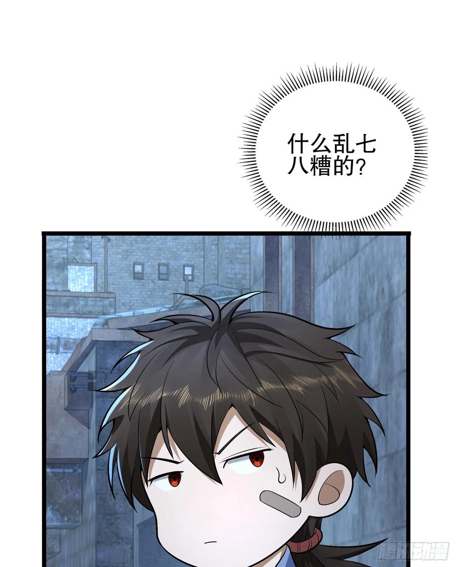 第一序列 第233话 232 我看你有血光之灾 第28页