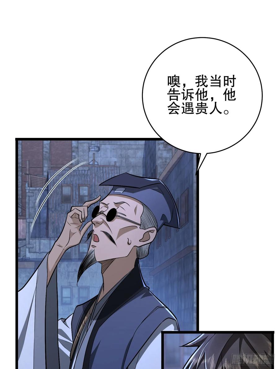 第一序列 第233话 232 我看你有血光之灾 第63页