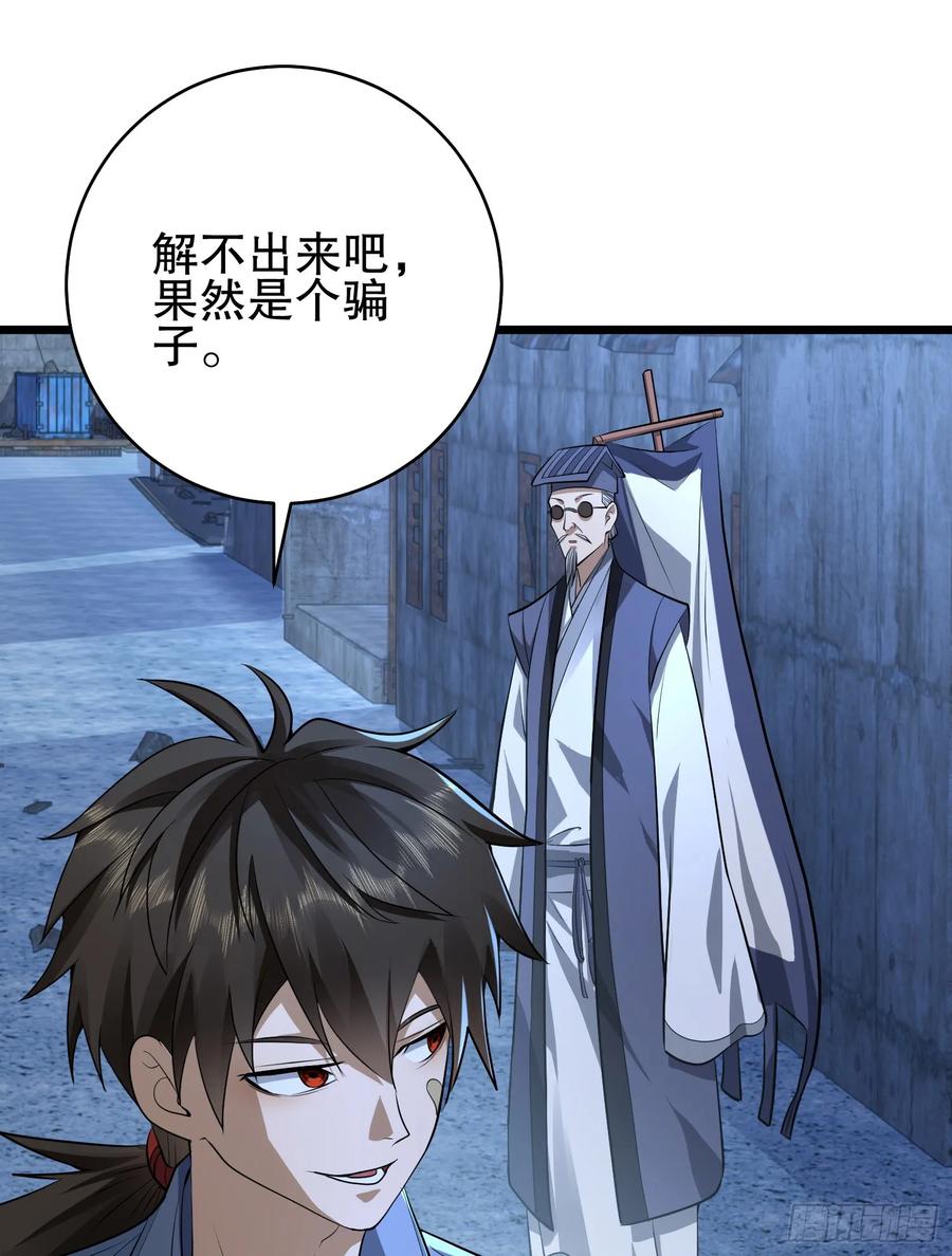 第一序列 第233话 232 我看你有血光之灾 第3页