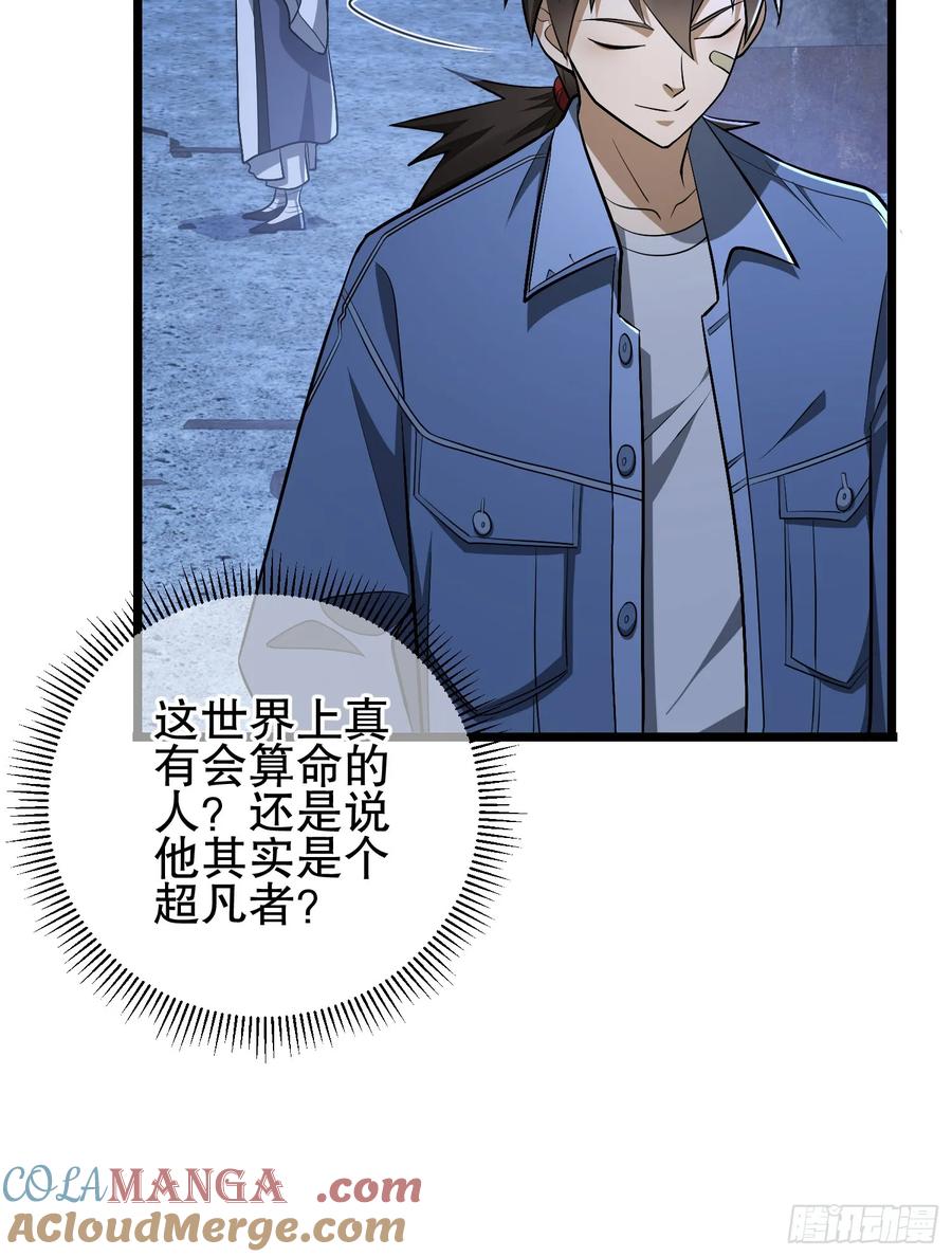 第一序列 第233话 232 我看你有血光之灾 第65页