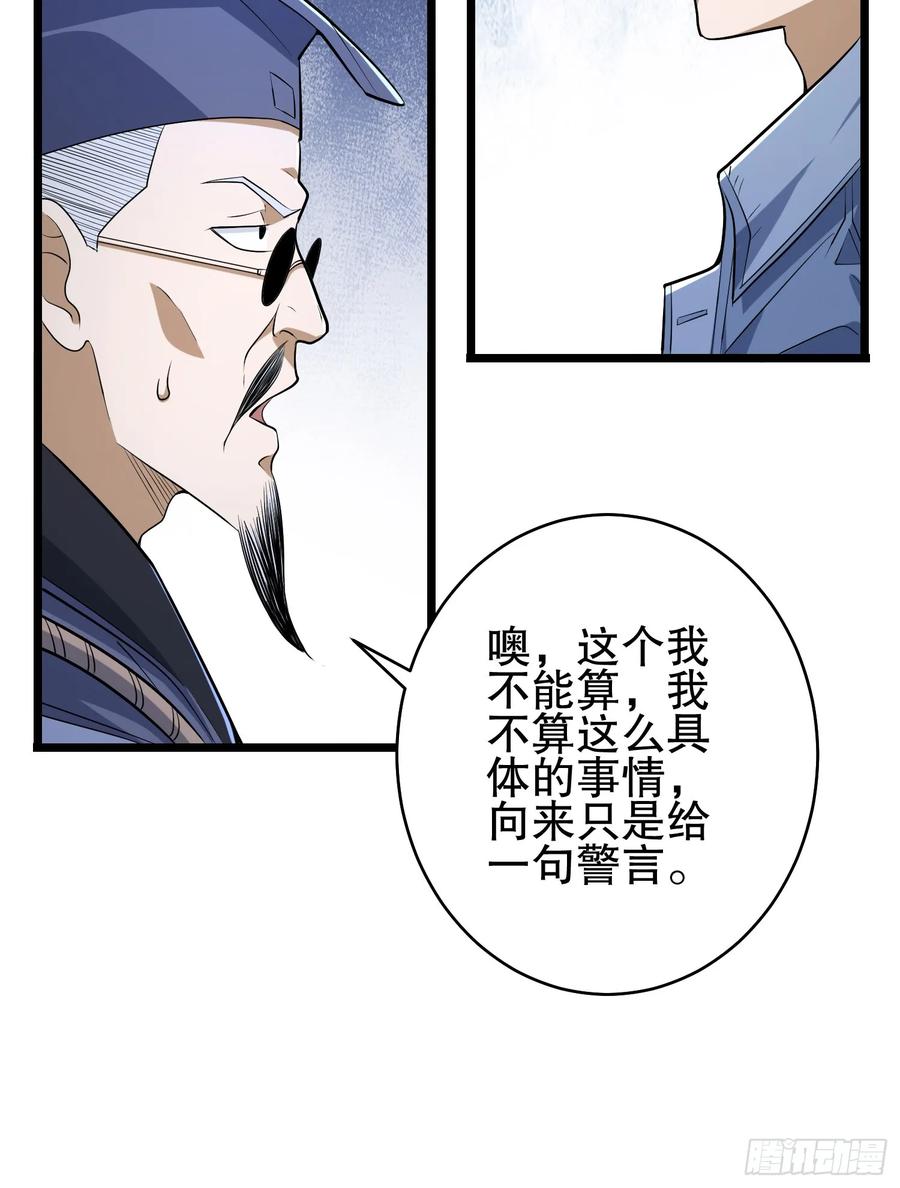 第一序列 第233话 232 我看你有血光之灾 第34页