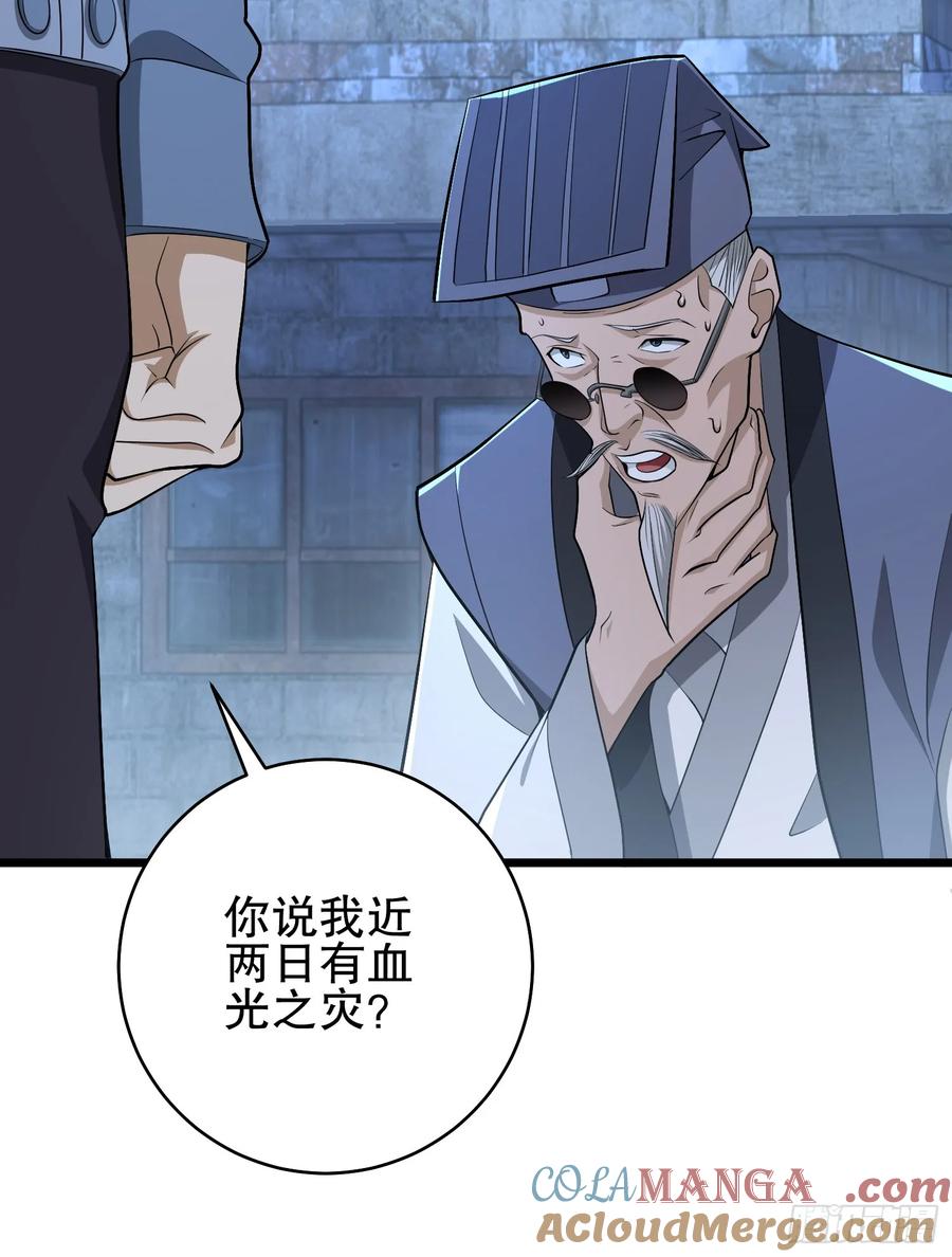 第一序列 第233话 232 我看你有血光之灾 第17页