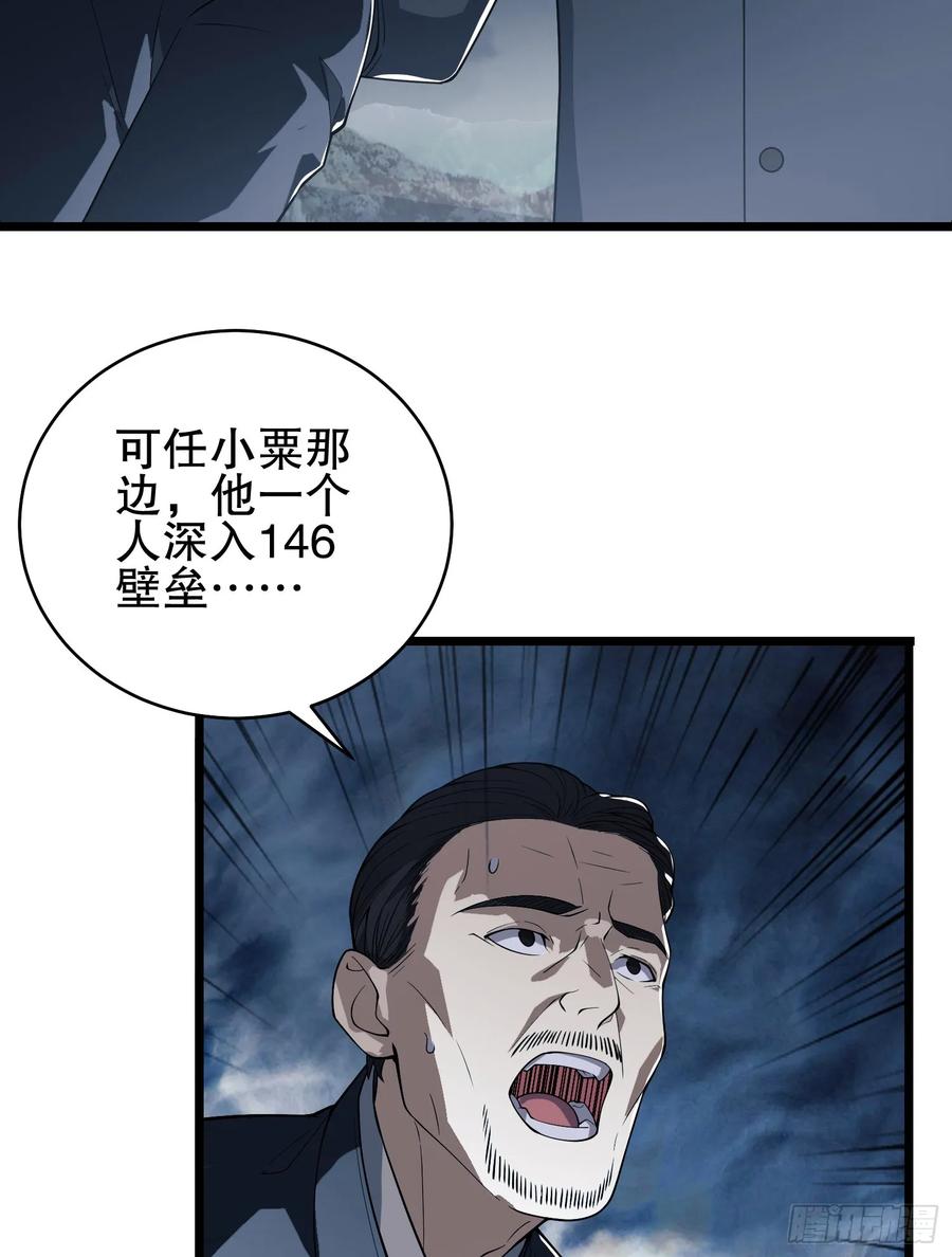 第一序列 第234话 233 有内鬼 第94页