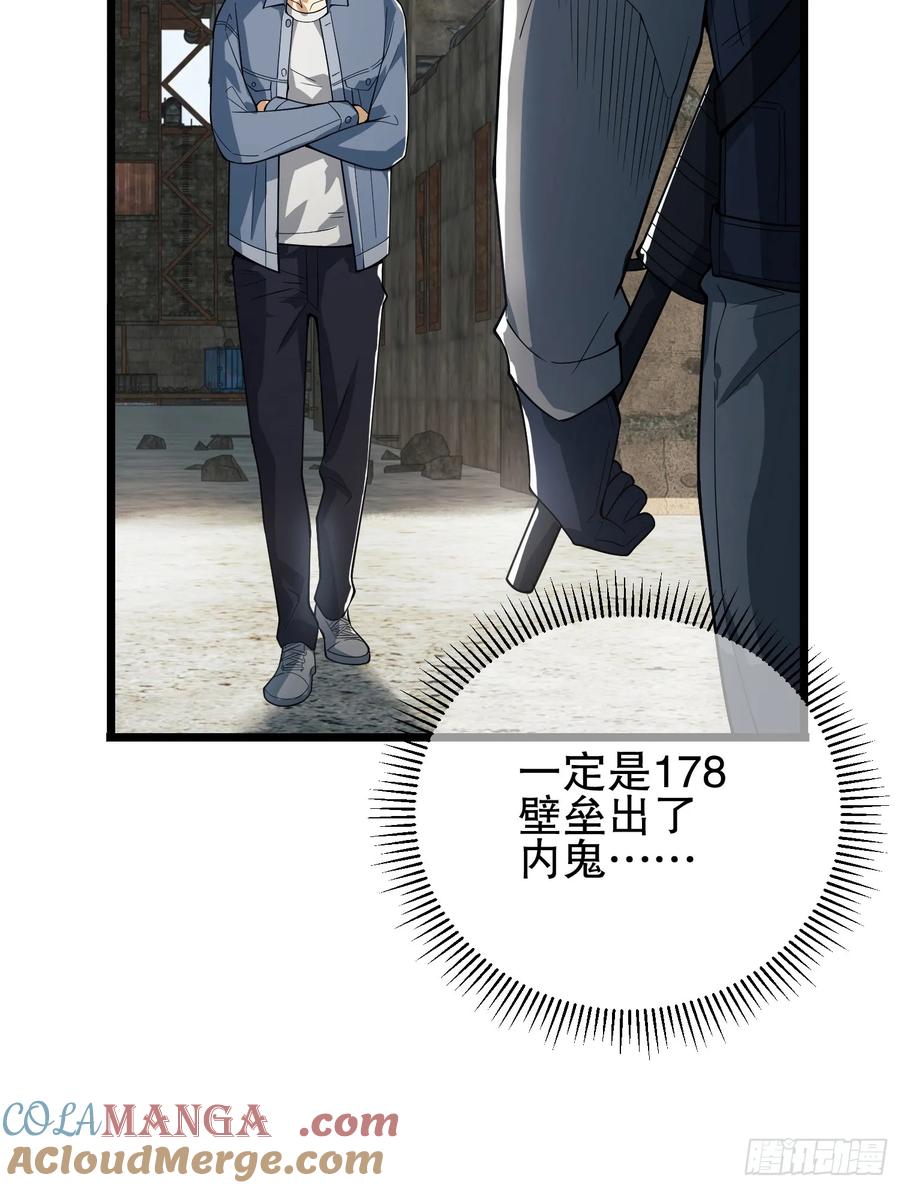 第一序列 第234话 233 有内鬼 第117页